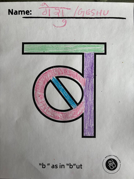 Holi with Hindi Series 2/2: Color the Consonants
