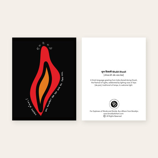 Front and back of the You Are the Diya Shubh Diwali card, with the meaning of Shubh Diwali and diya on the back.