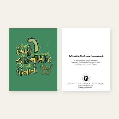 Front and back of the Happy Dinomite Diwali greeting card.
