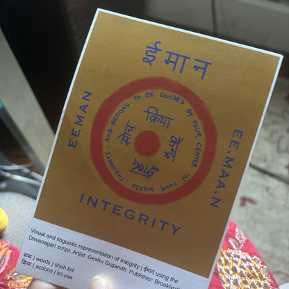 Integrity | Eeman ईमान Type Storytelling Art Print