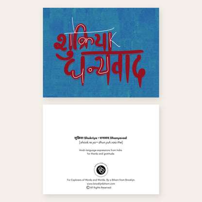Front and back of the Shukriya Dhanyavad thank you card, with the pronunciation guide and meaning on the back.